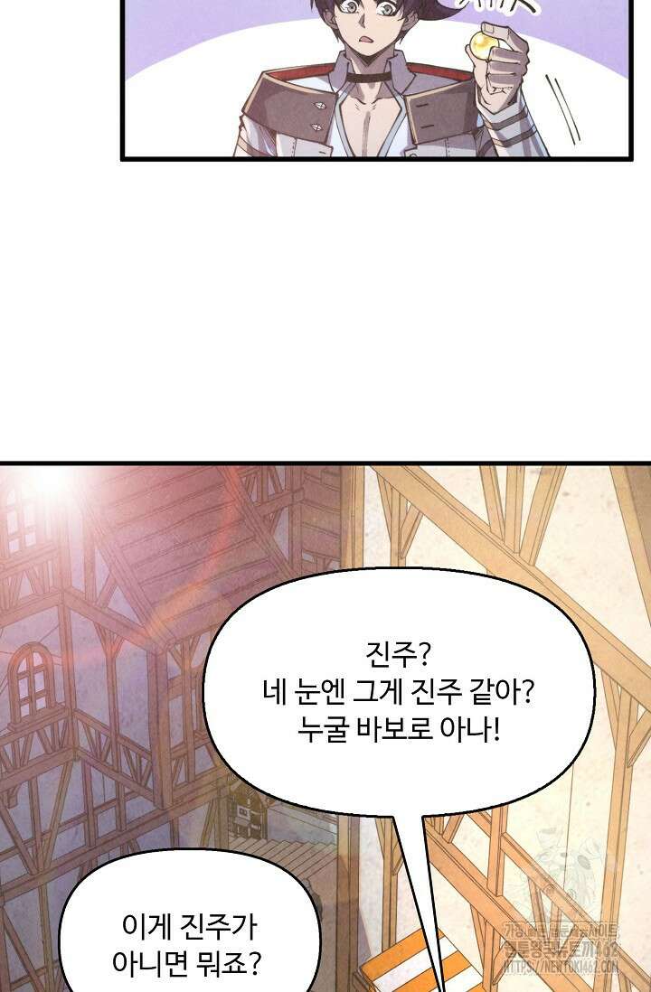 만고지존 312화 53