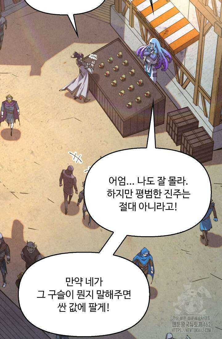 만고지존 312화 54