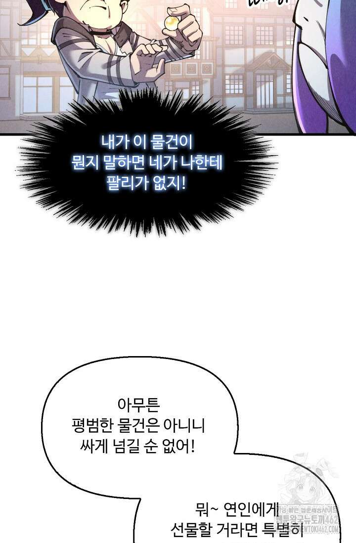 만고지존 312화 56
