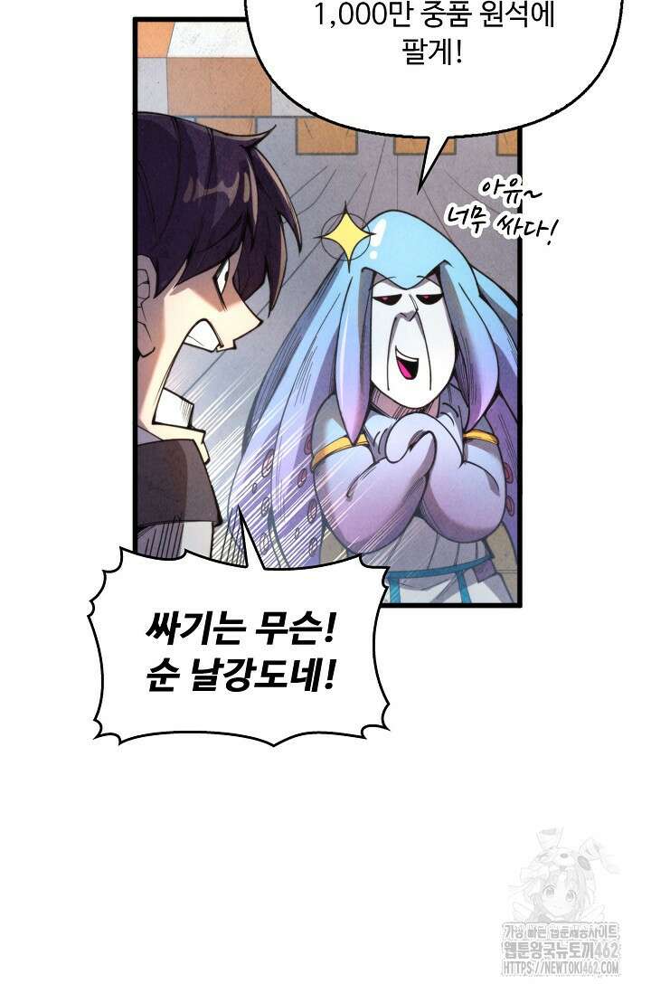 만고지존 312화 57