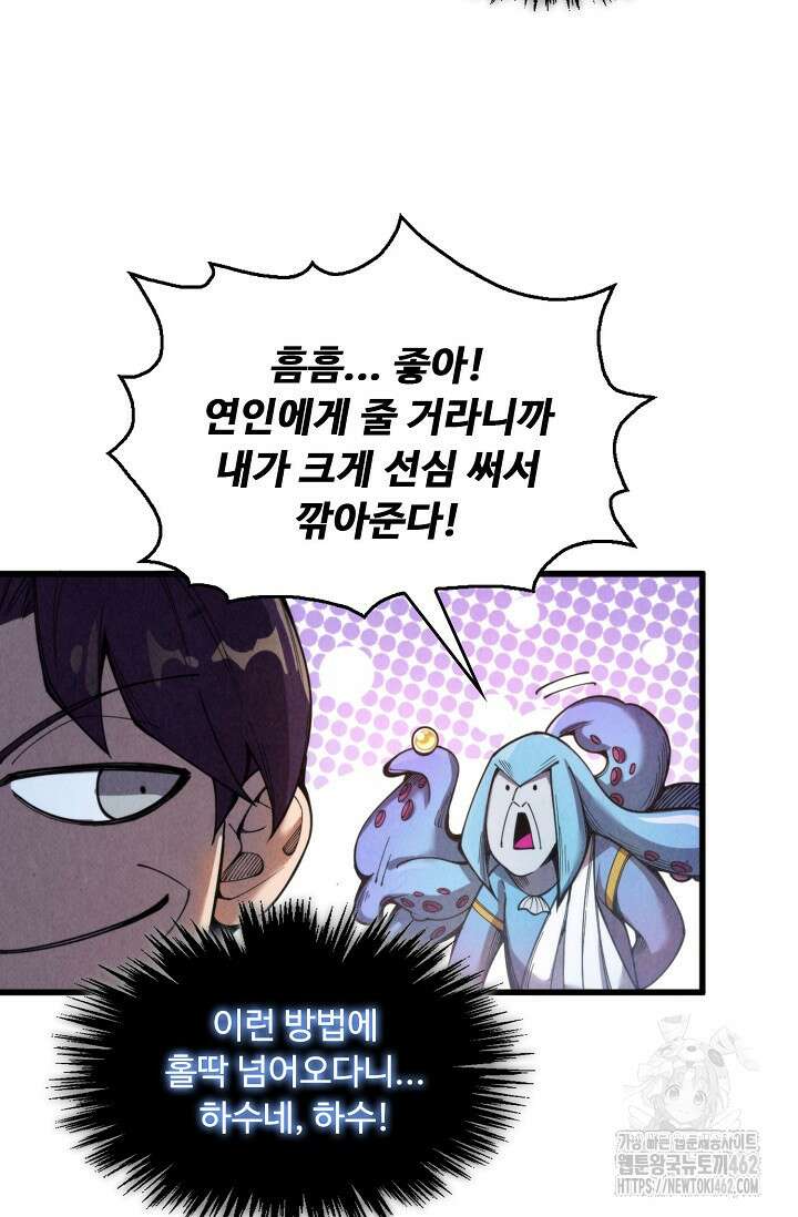 만고지존 312화 59