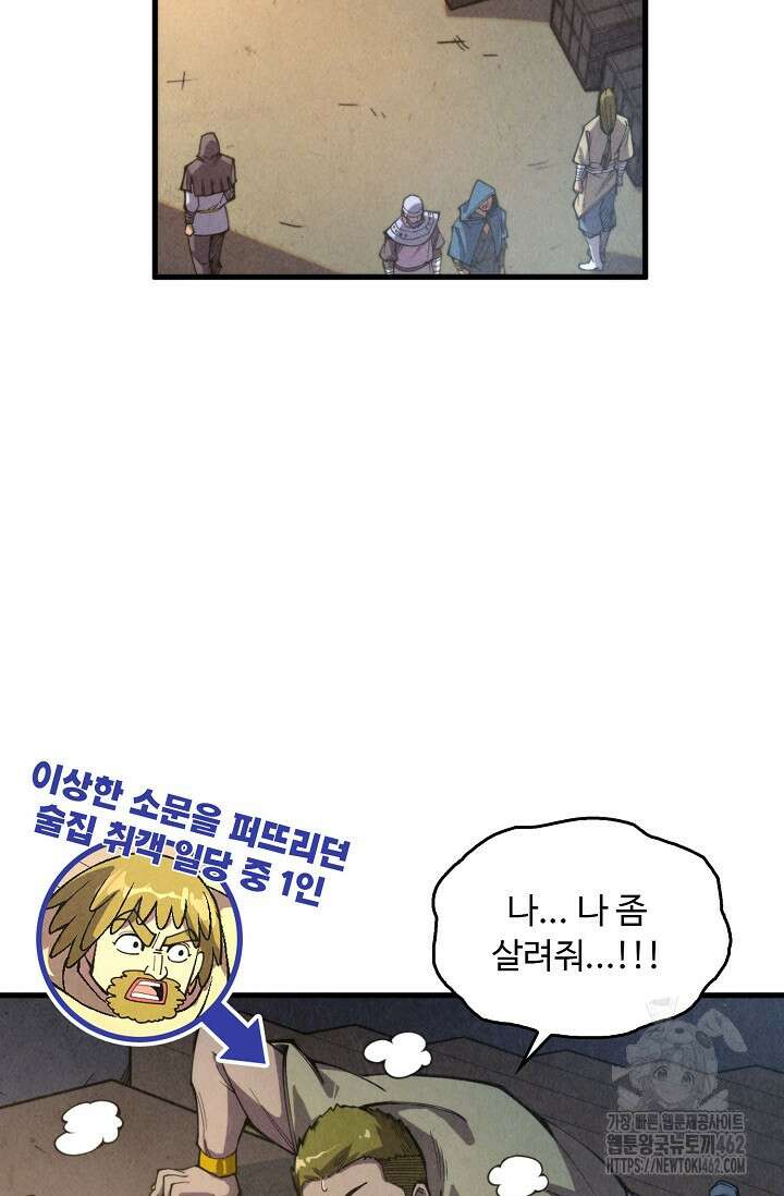 만고지존 312화 61
