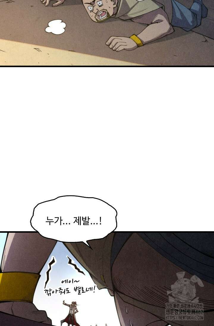 만고지존 312화 62