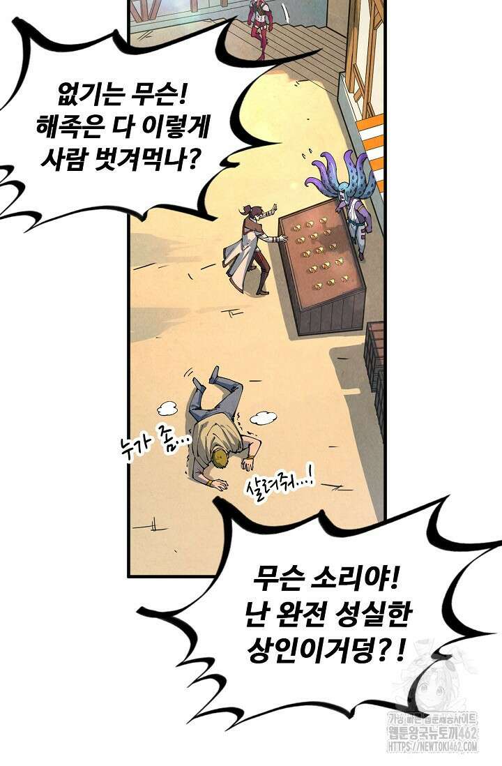 만고지존 312화 64