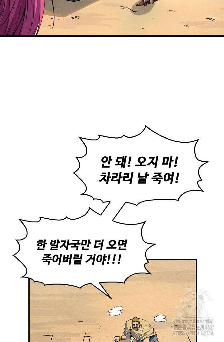 만고지존 312화 66