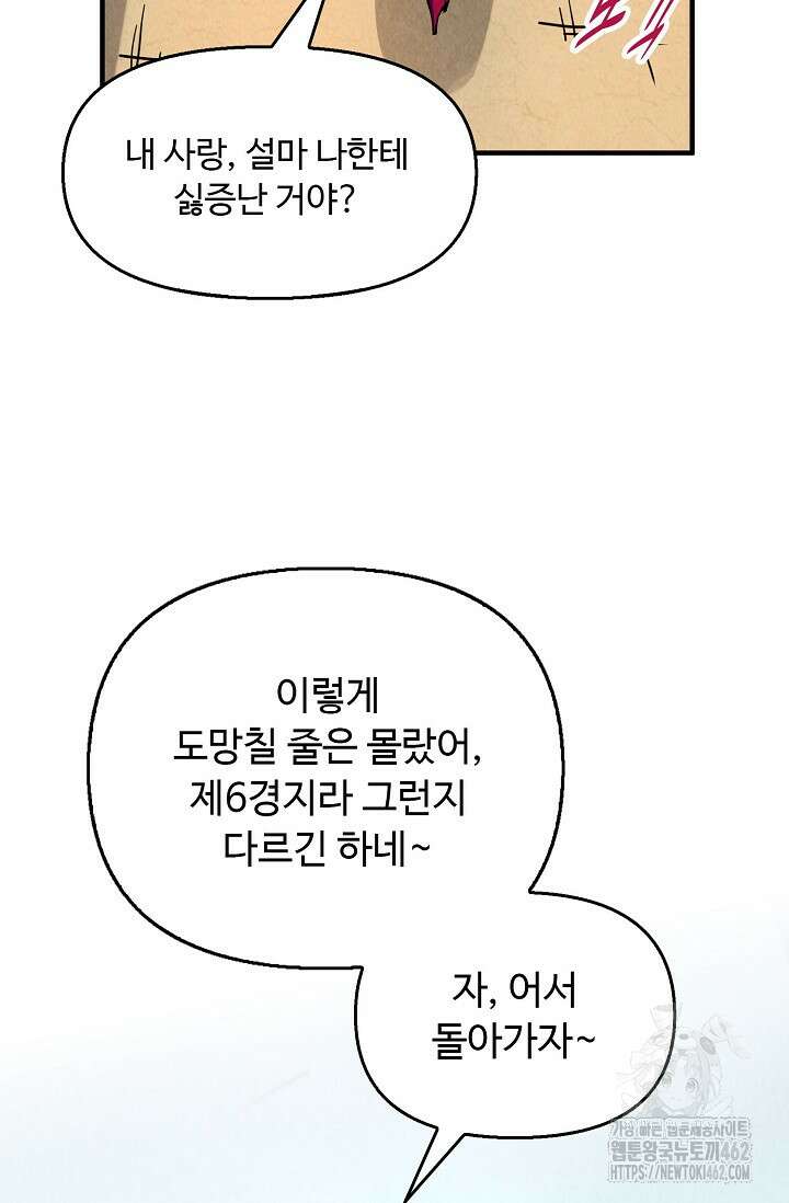 만고지존 312화 68