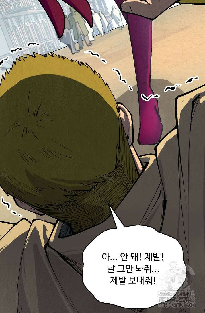 만고지존 312화 70
