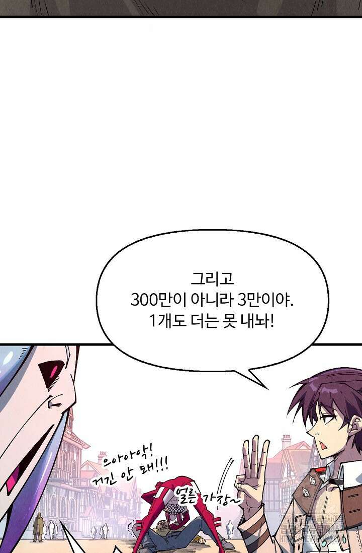 만고지존 312화 71