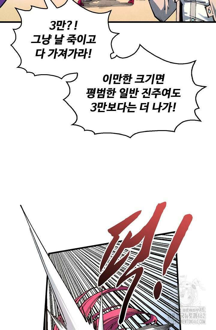 만고지존 312화 72