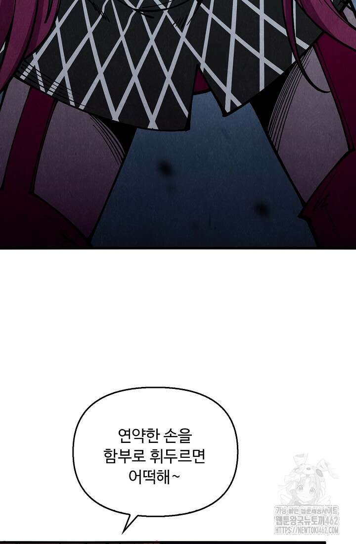 만고지존 312화 76