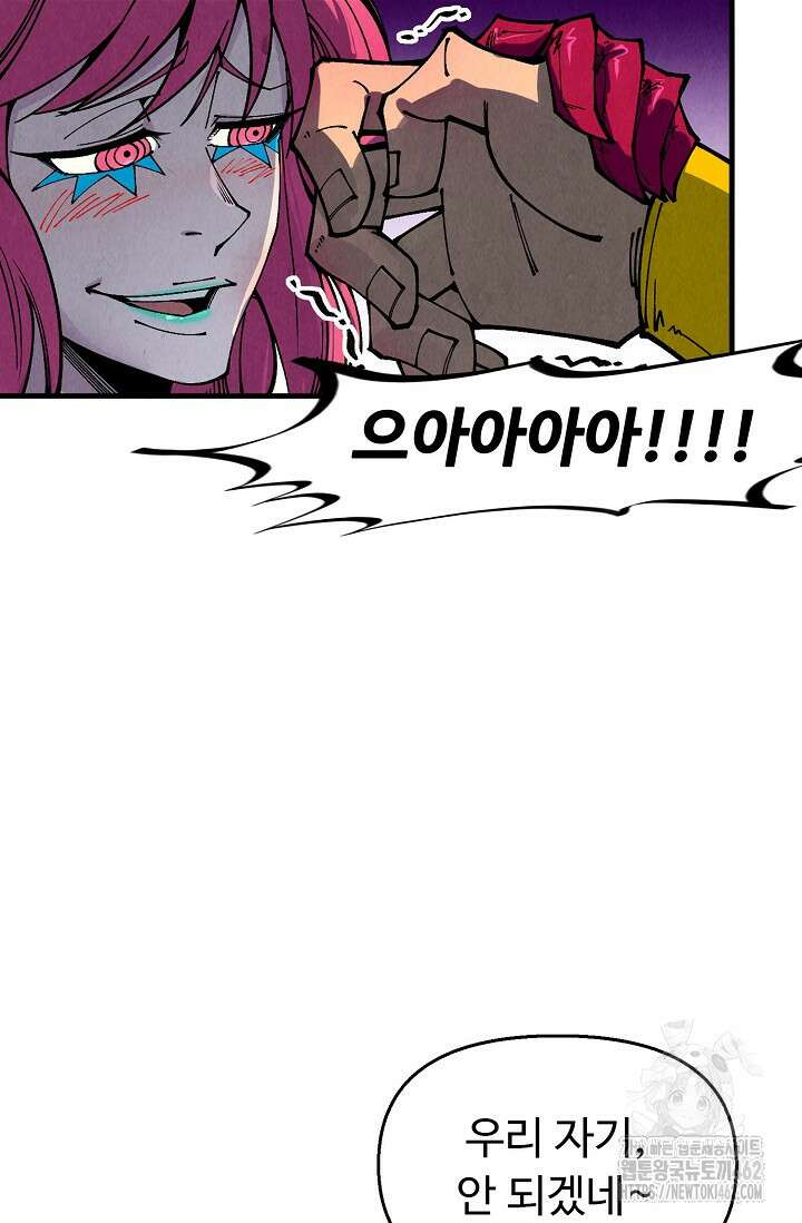 만고지존 312화 77