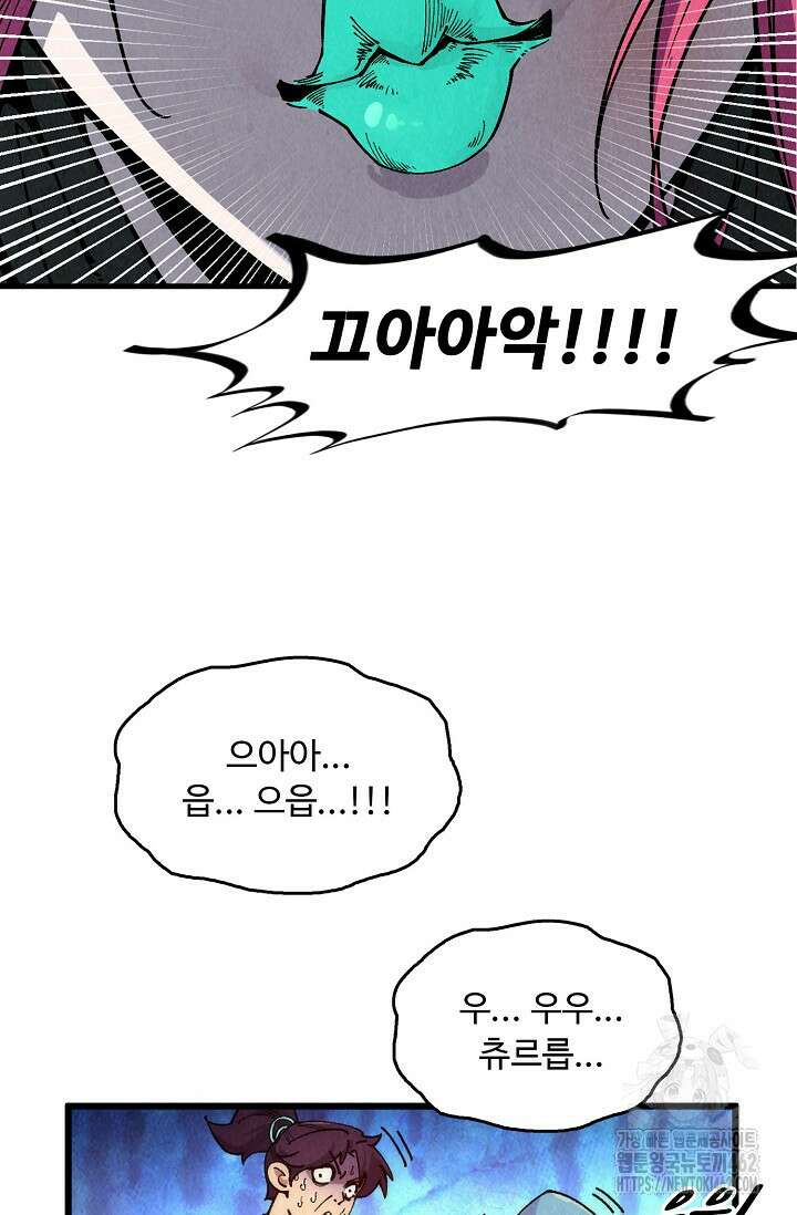 만고지존 312화 79