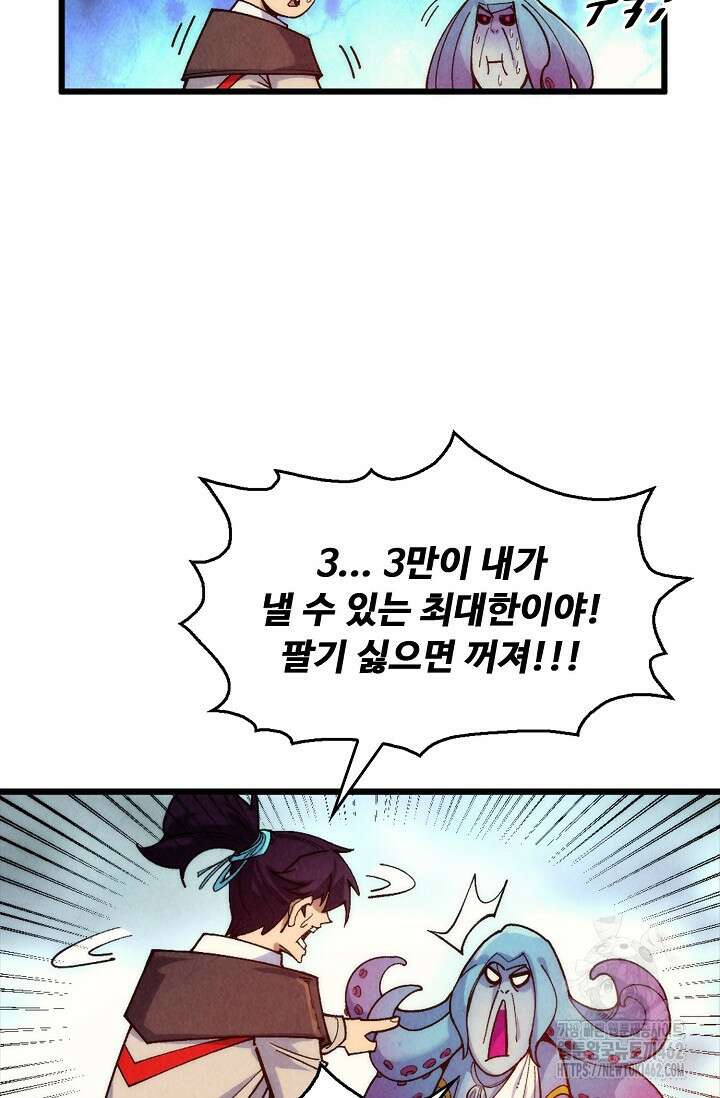 만고지존 312화 80