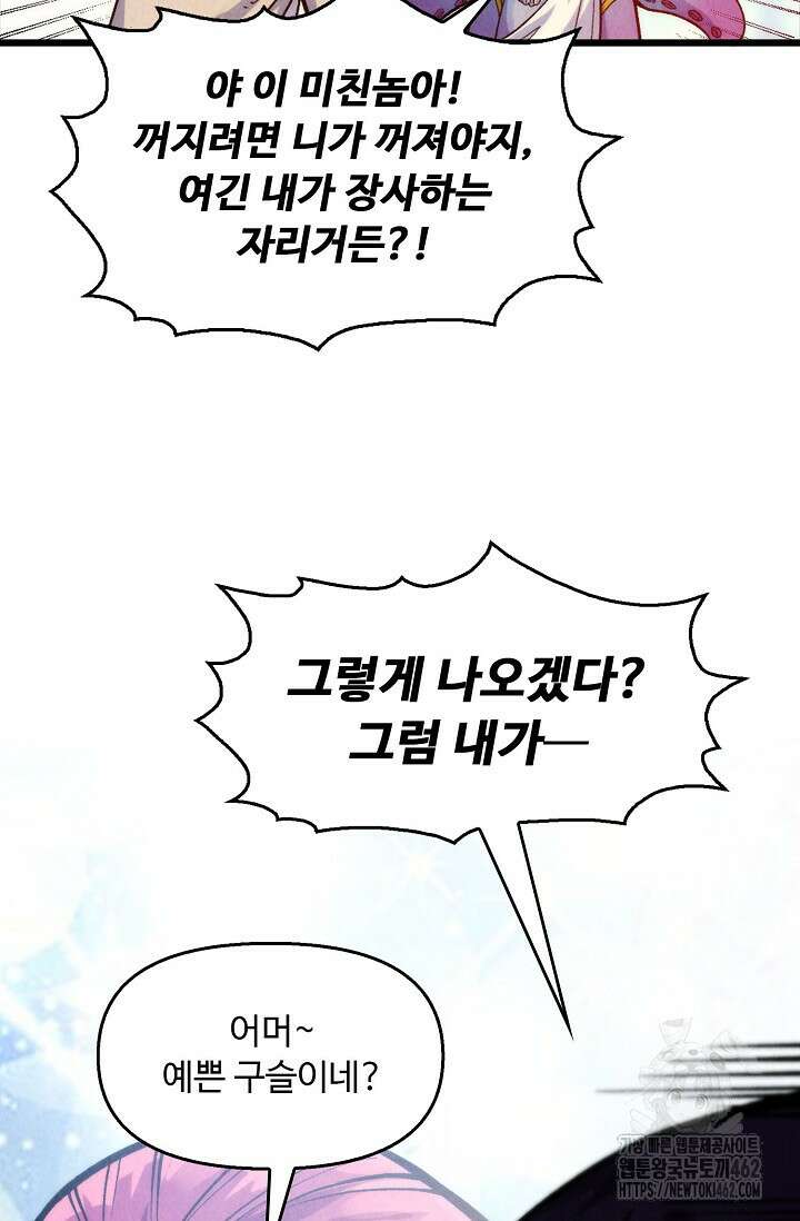 만고지존 312화 81