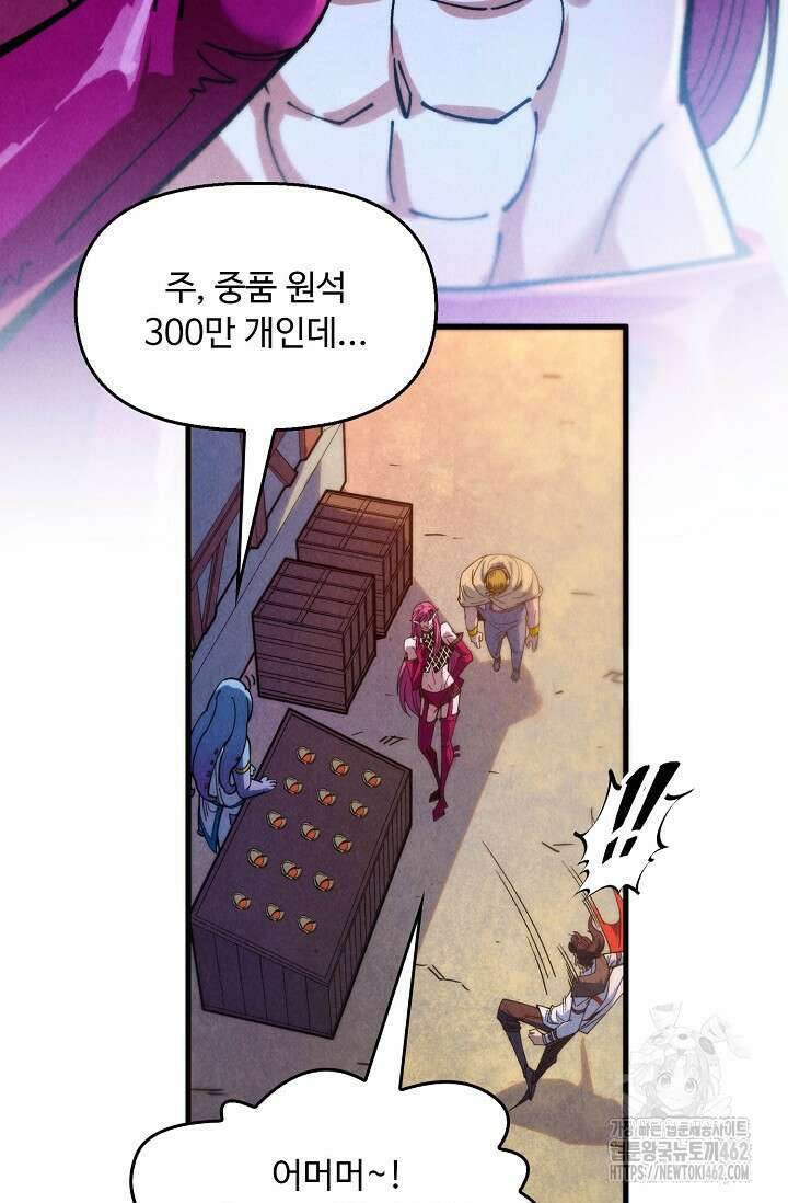 만고지존 312화 83