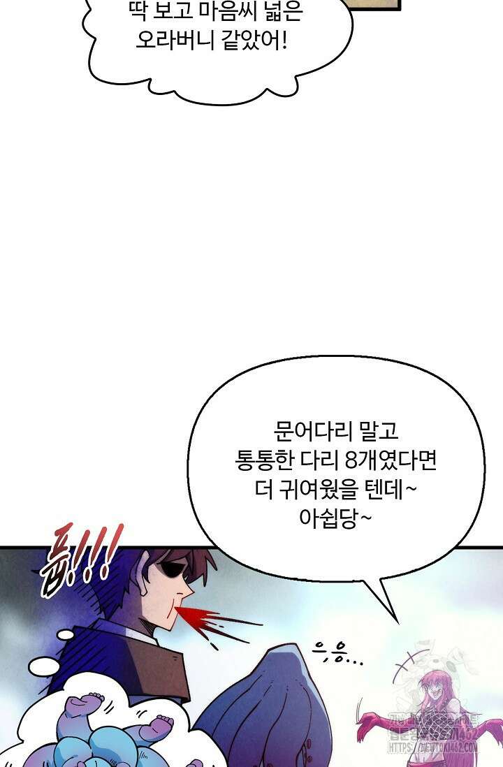 만고지존 312화 84
