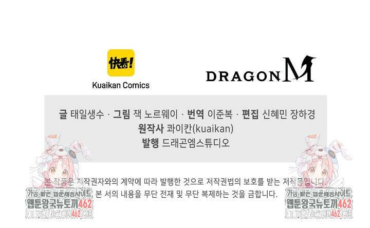 만고지존 312화 87