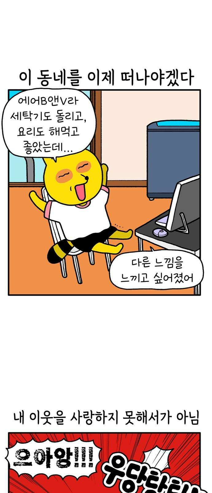 루루라라 우리네 인생 192화 과격한 첫 만남 2