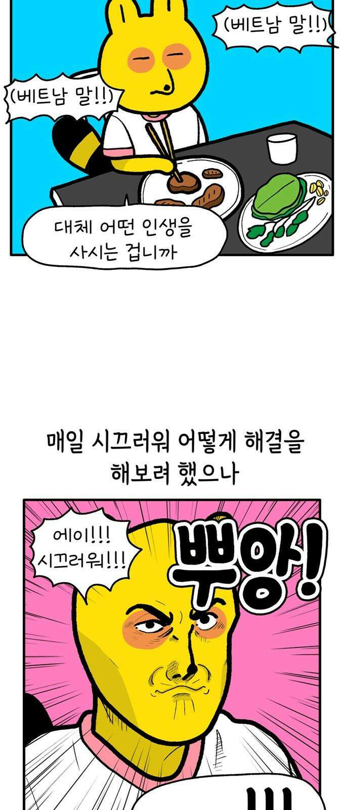 루루라라 우리네 인생 192화 과격한 첫 만남 5