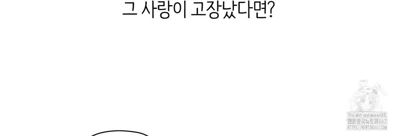 픽스 유어 러브 1화 3