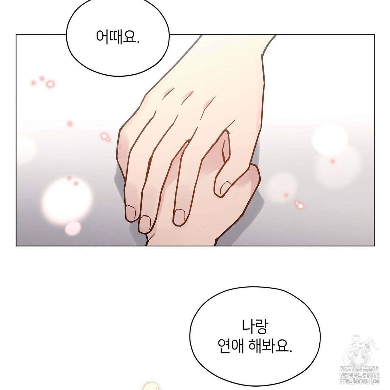 픽스 유어 러브 1화 4