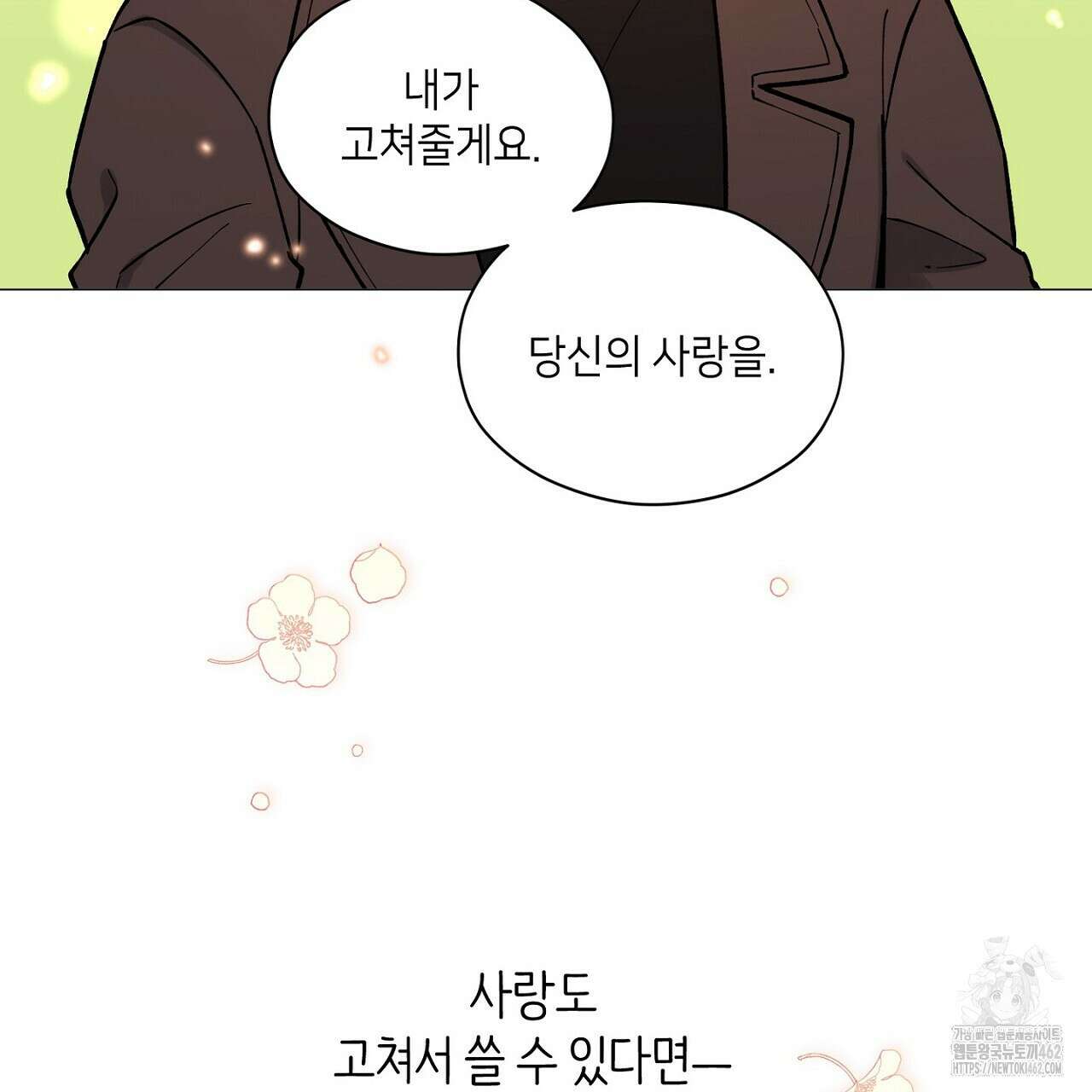 픽스 유어 러브 1화 7