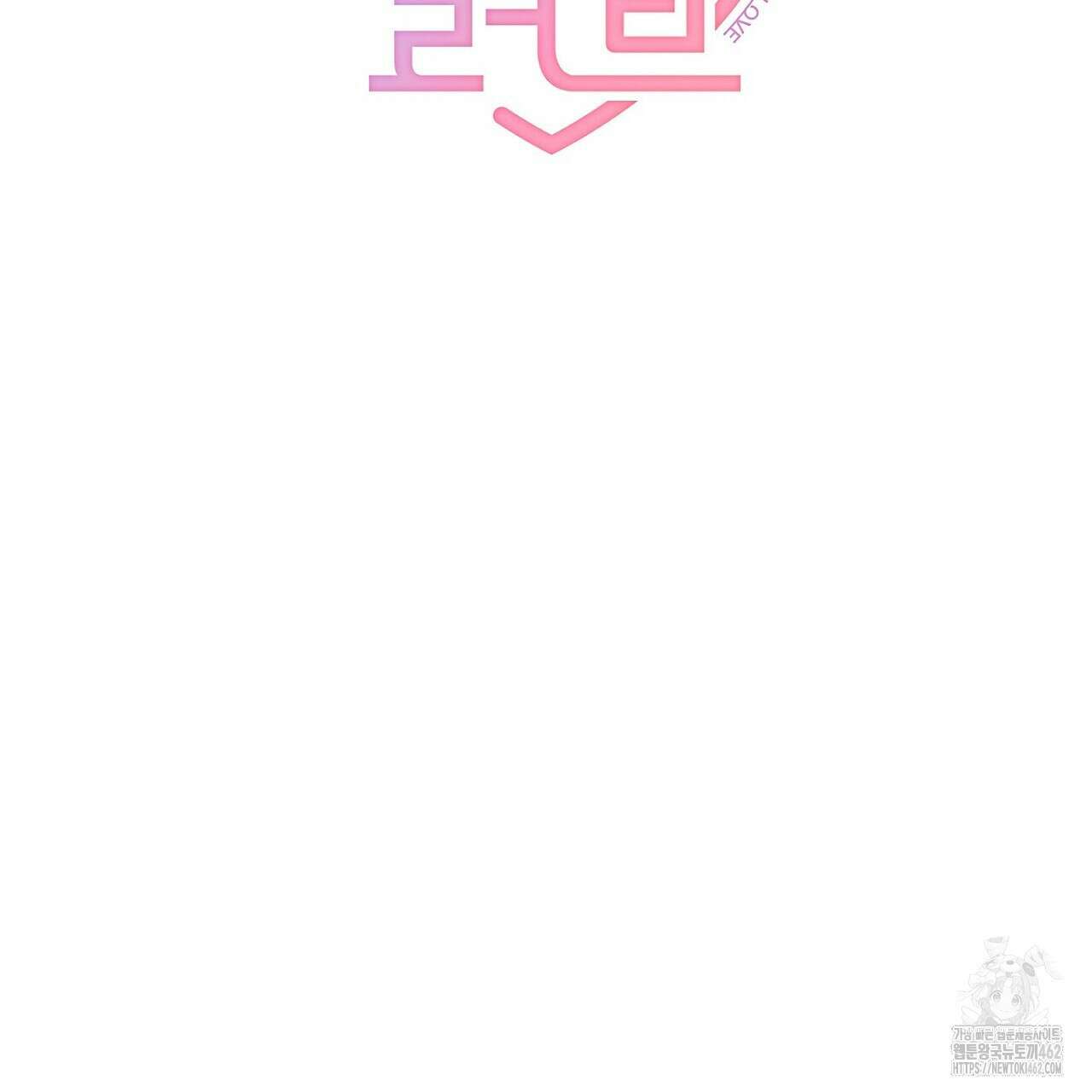 픽스 유어 러브 1화 14