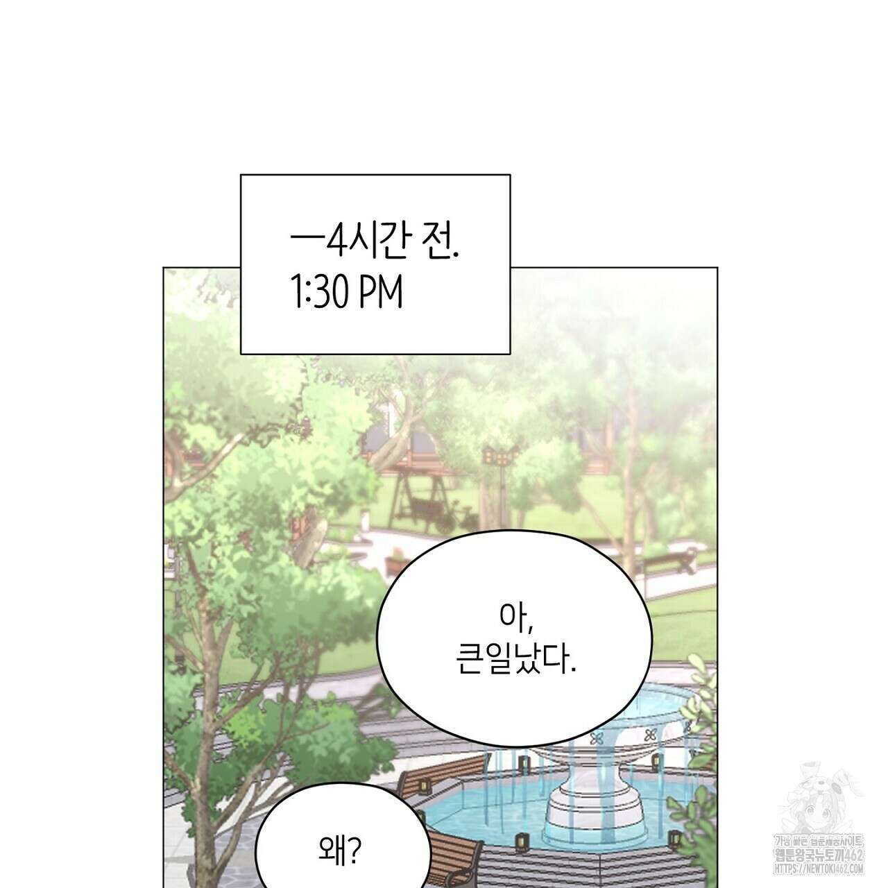 픽스 유어 러브 1화 16