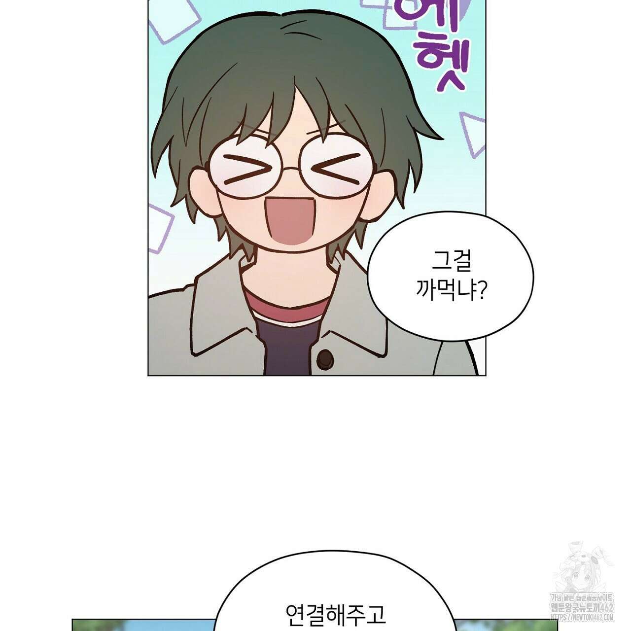 픽스 유어 러브 1화 20
