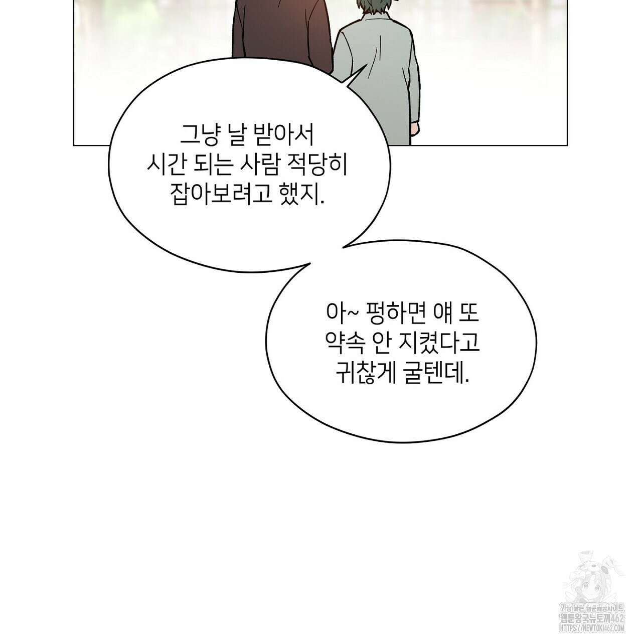 픽스 유어 러브 1화 22