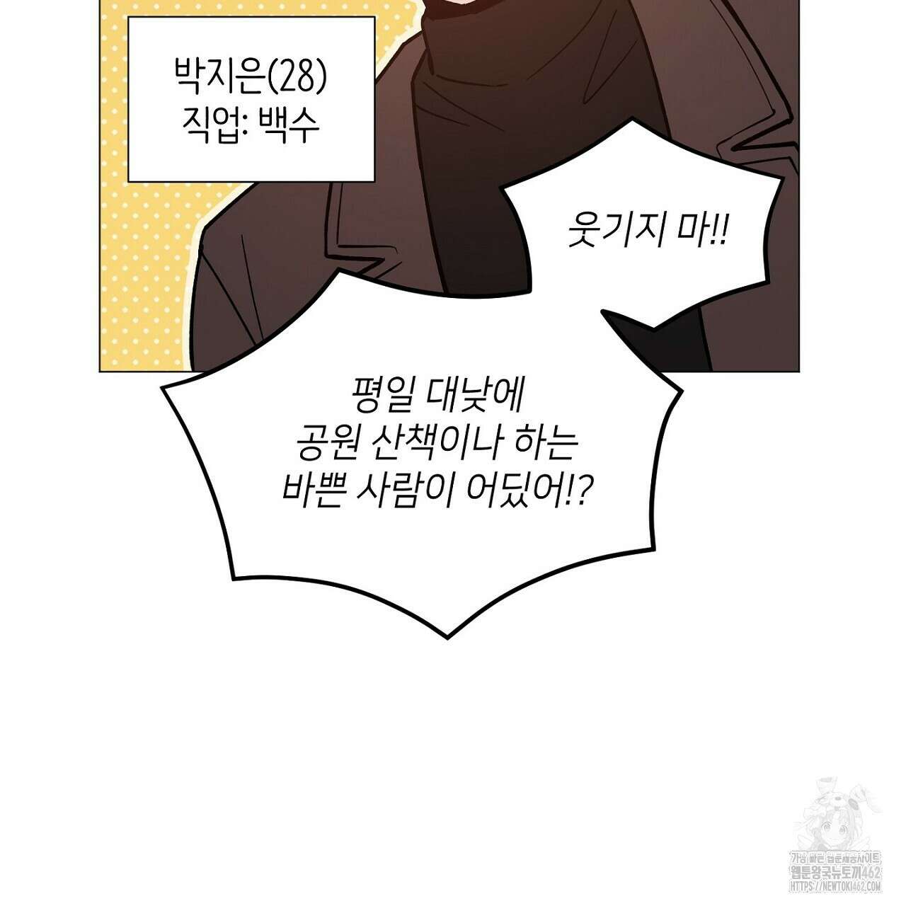 픽스 유어 러브 1화 26