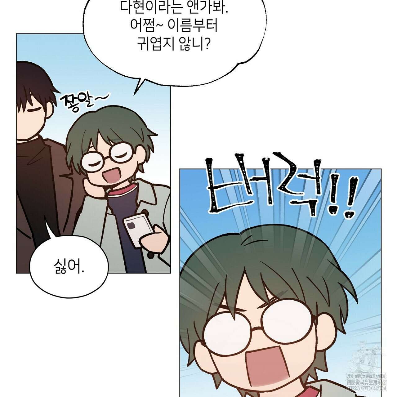 픽스 유어 러브 1화 28