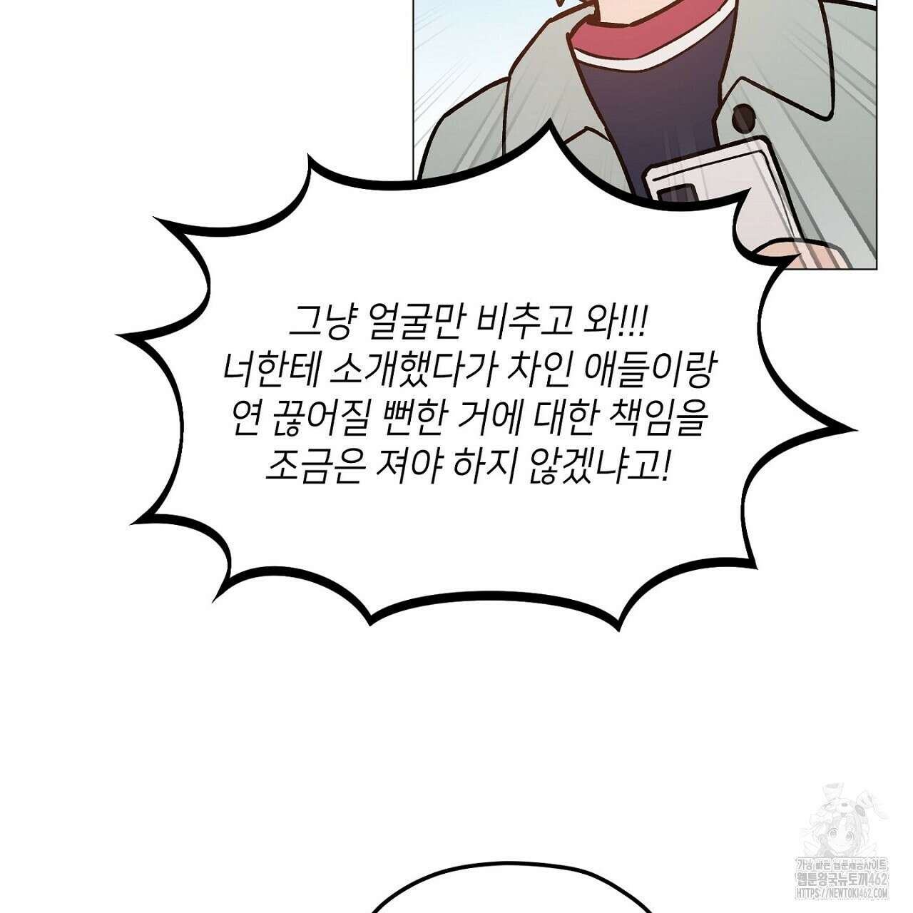 픽스 유어 러브 1화 29