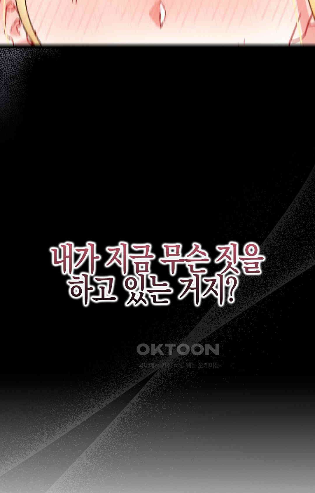 배덕의 결실 1화 10
