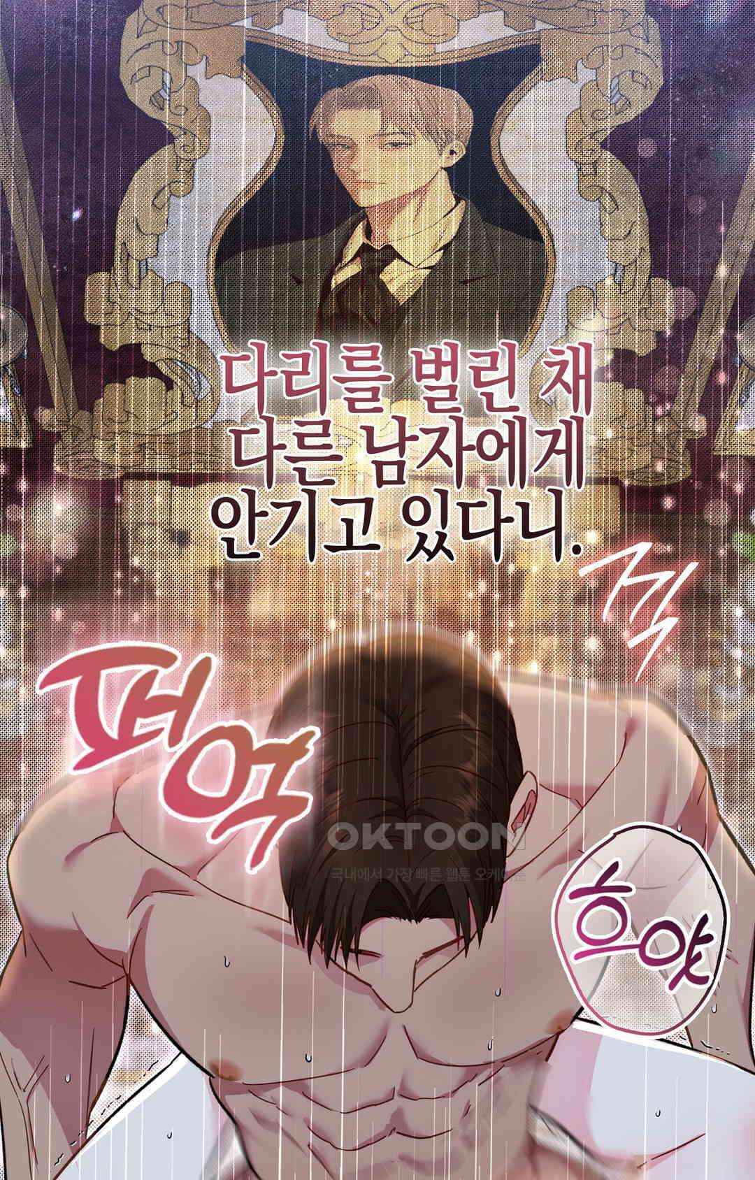 배덕의 결실 1화 12