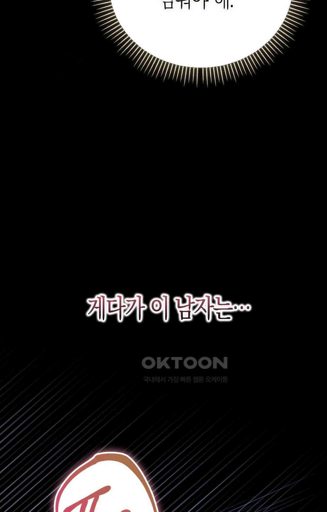 배덕의 결실 1화 17