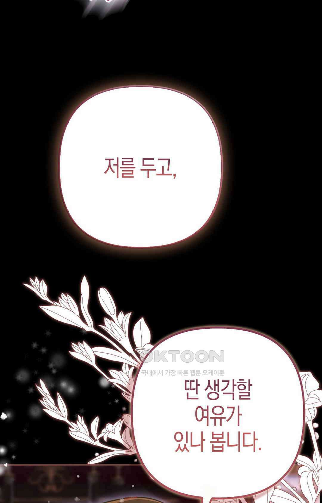 배덕의 결실 1화 19