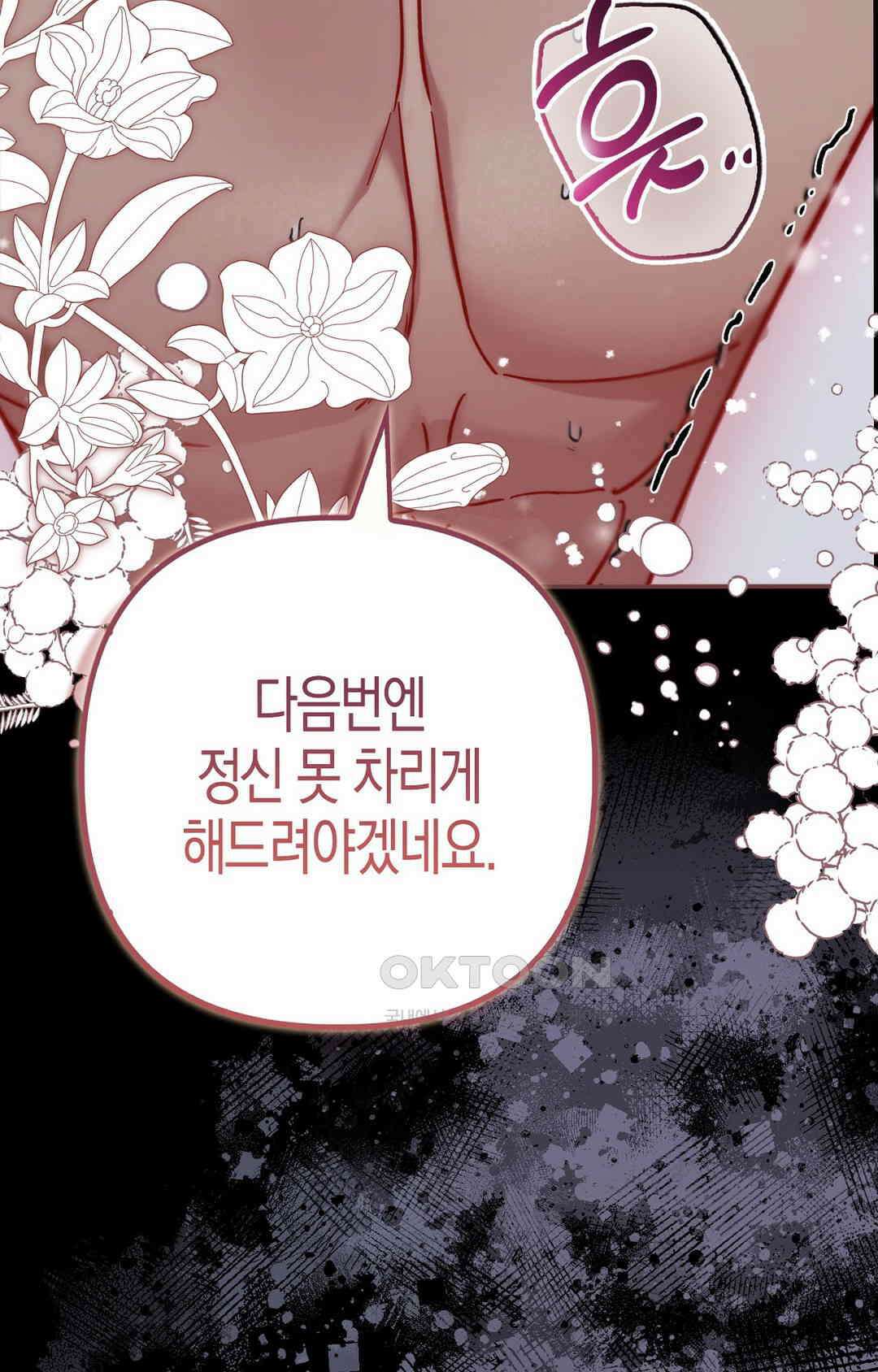 배덕의 결실 1화 21