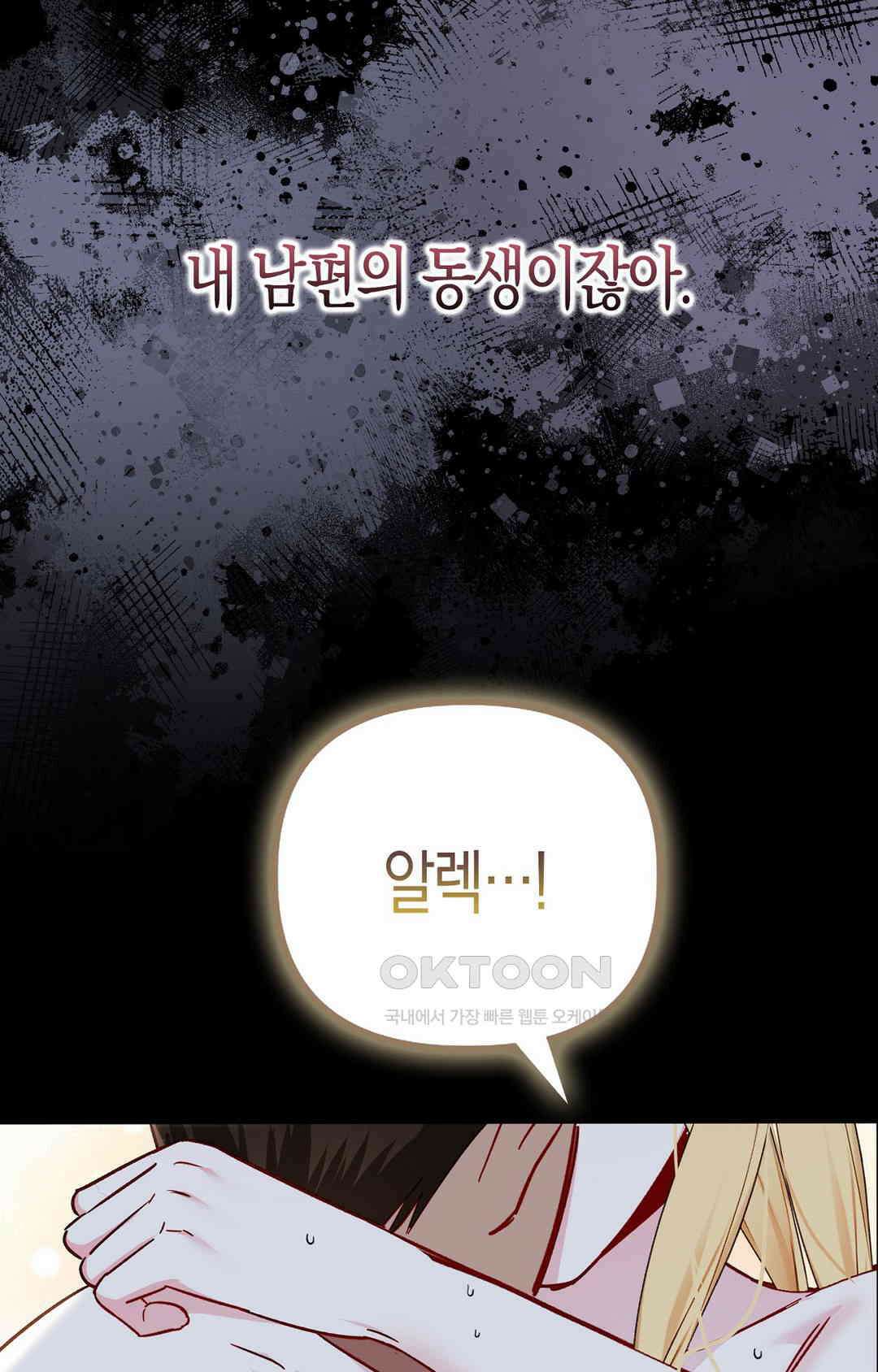 배덕의 결실 1화 22