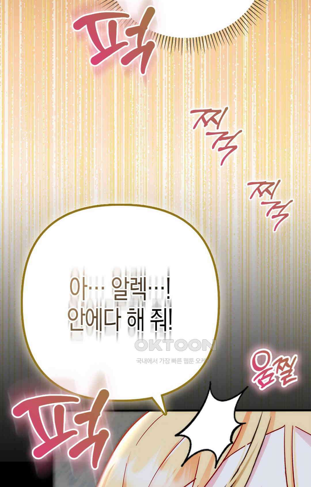 배덕의 결실 1화 26
