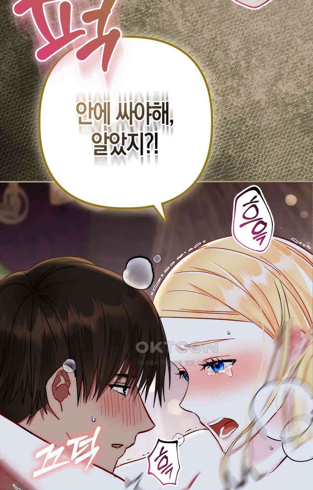 배덕의 결실 1화 28