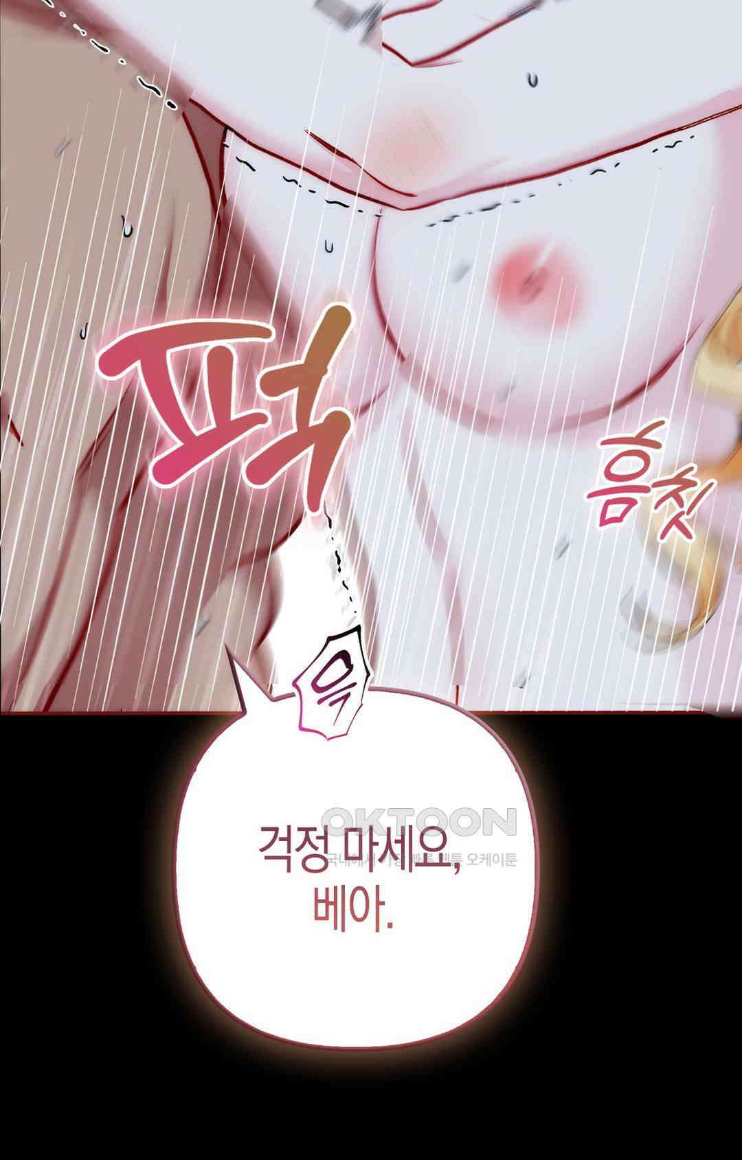 배덕의 결실 1화 29