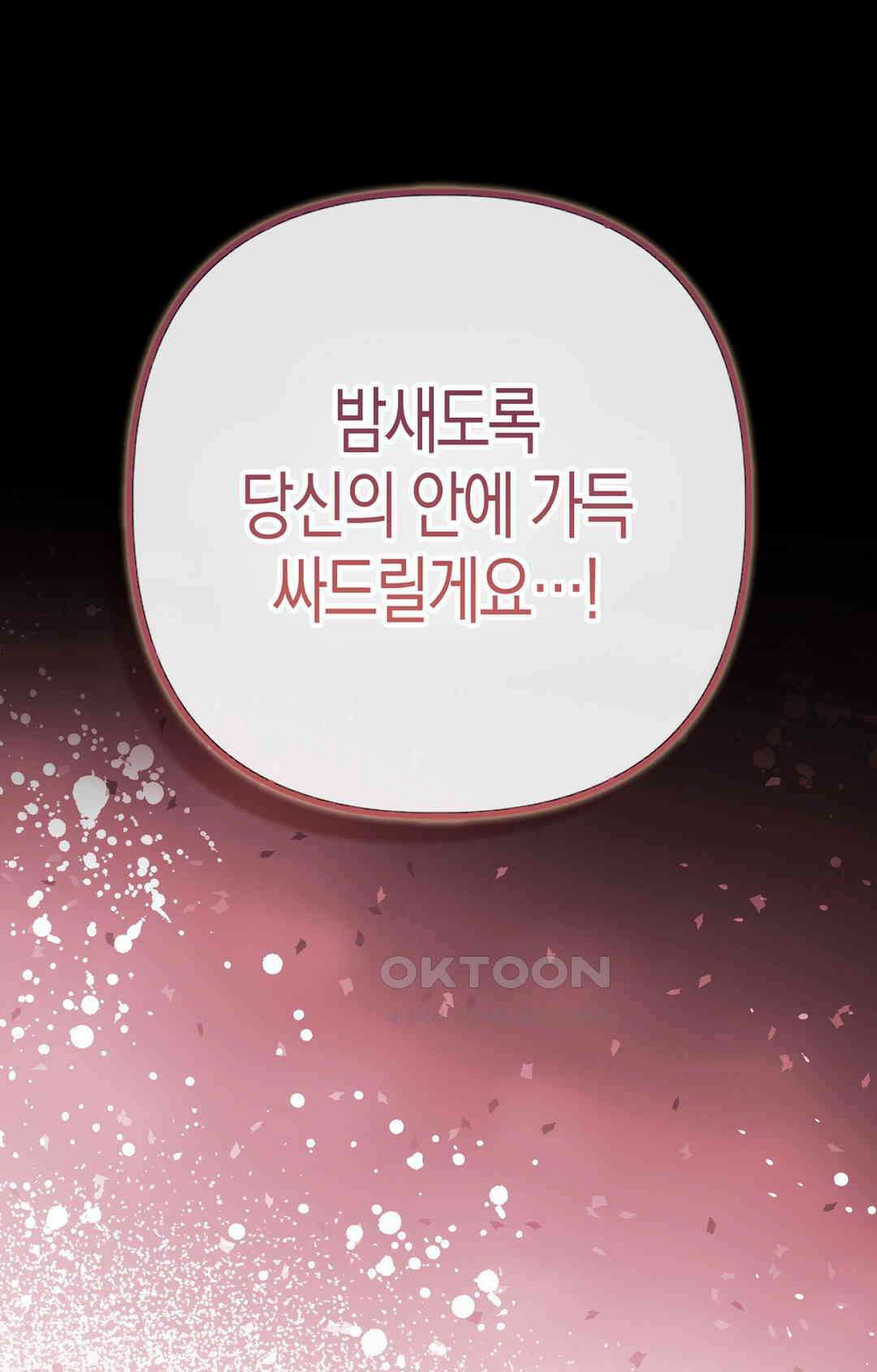 배덕의 결실 1화 30