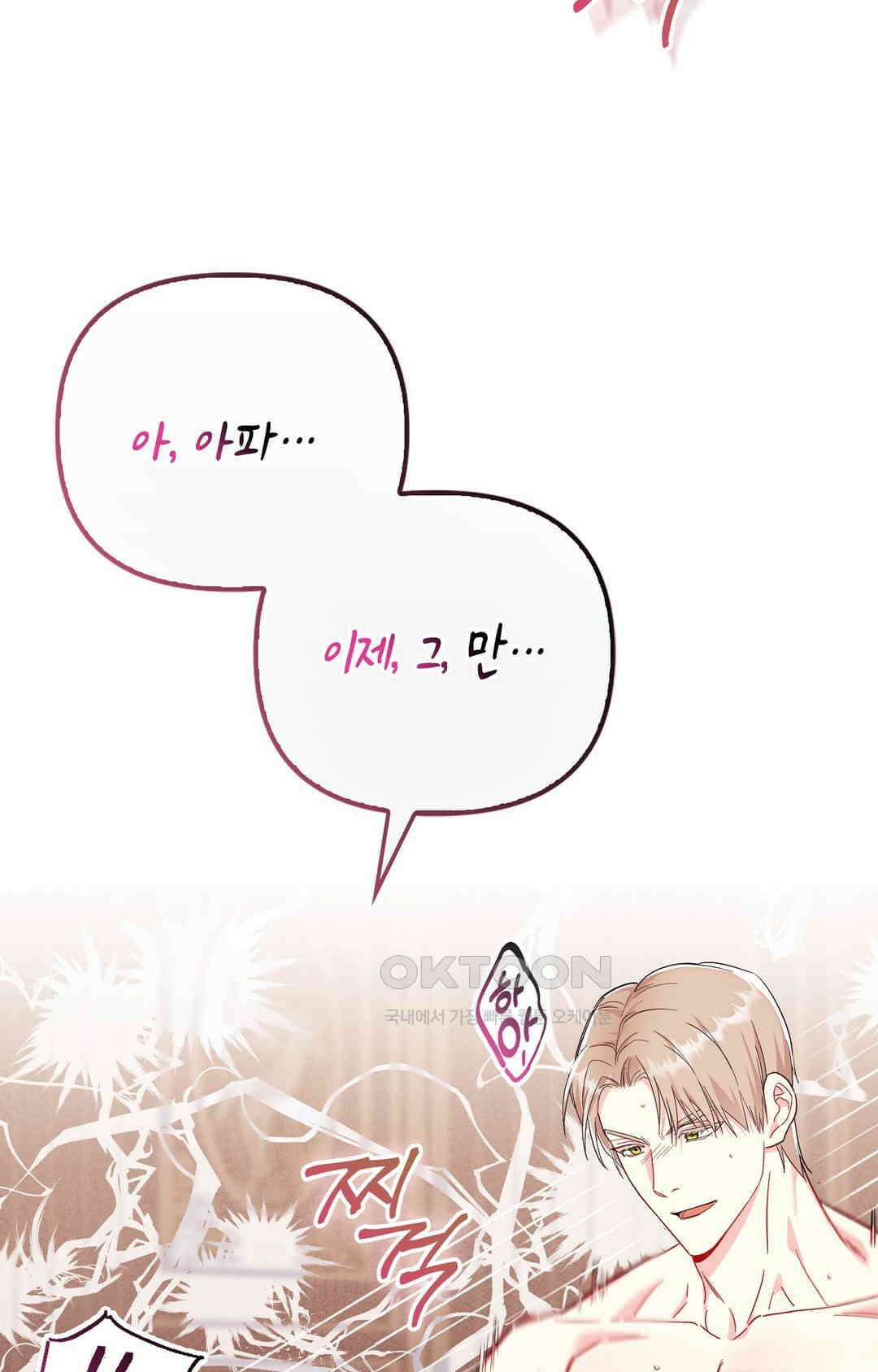 배덕의 결실 1화 37