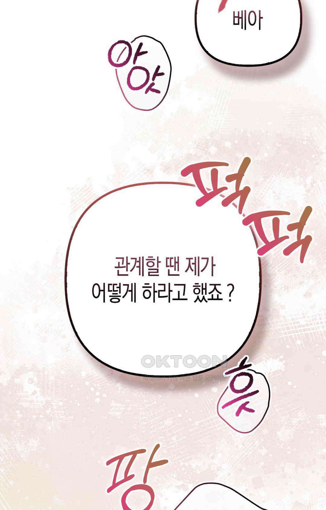 배덕의 결실 1화 39