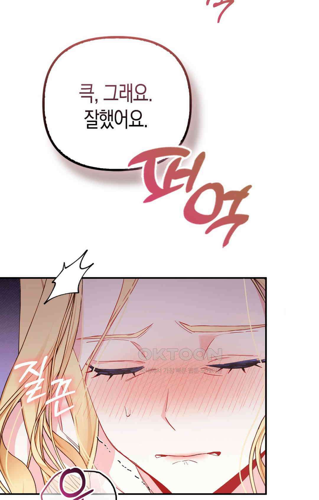 배덕의 결실 1화 41