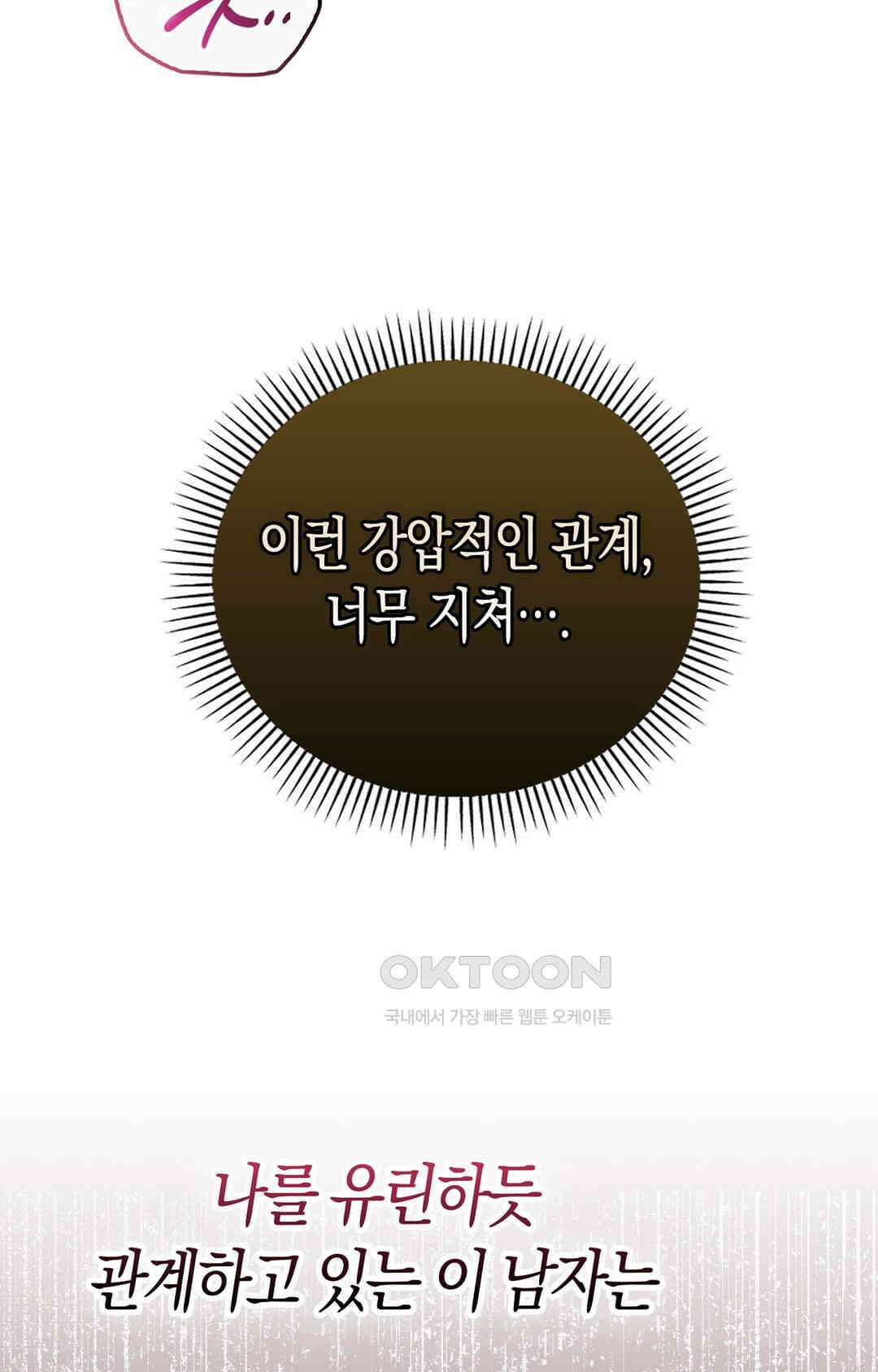 배덕의 결실 1화 42