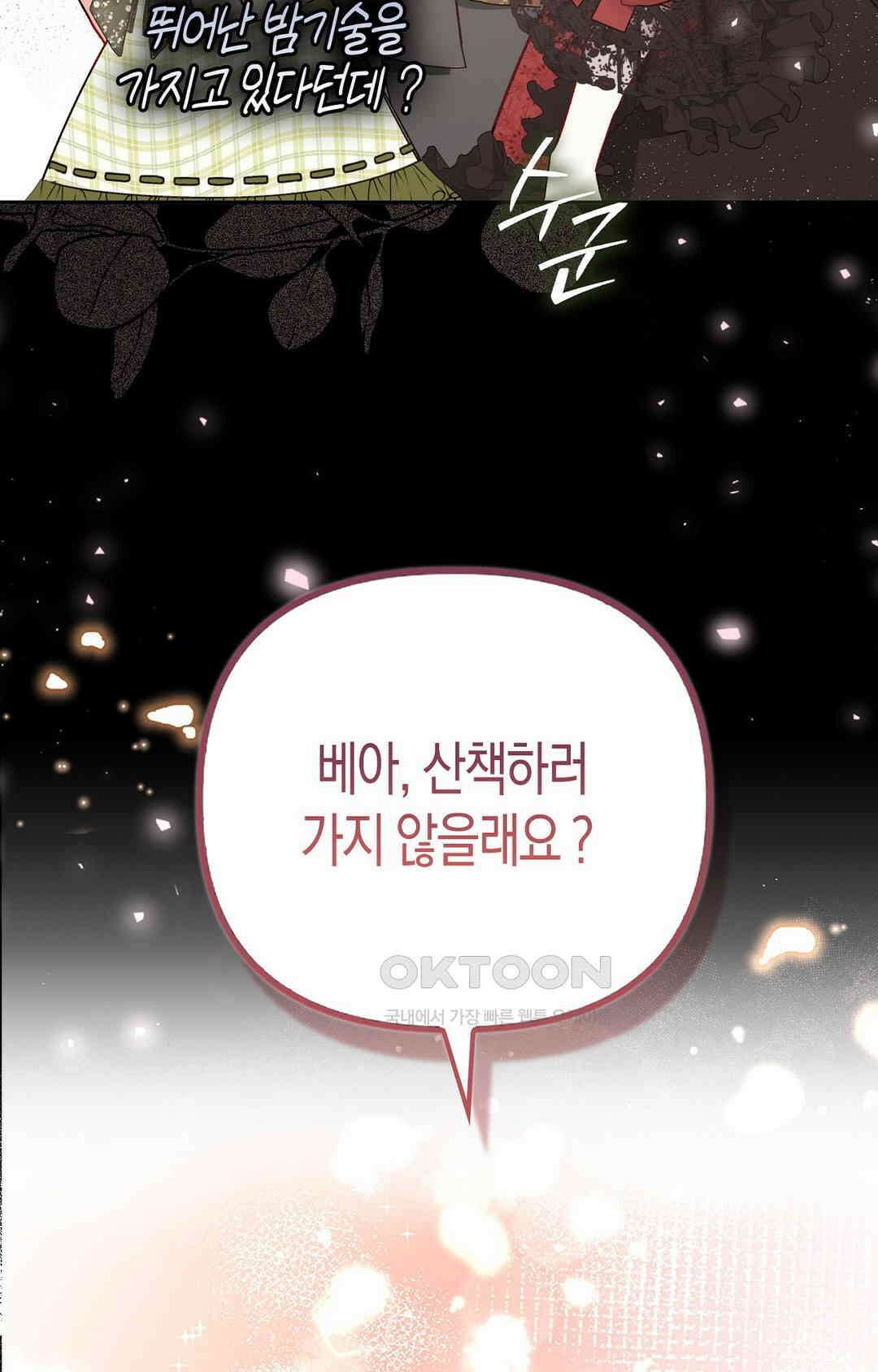 배덕의 결실 1화 47