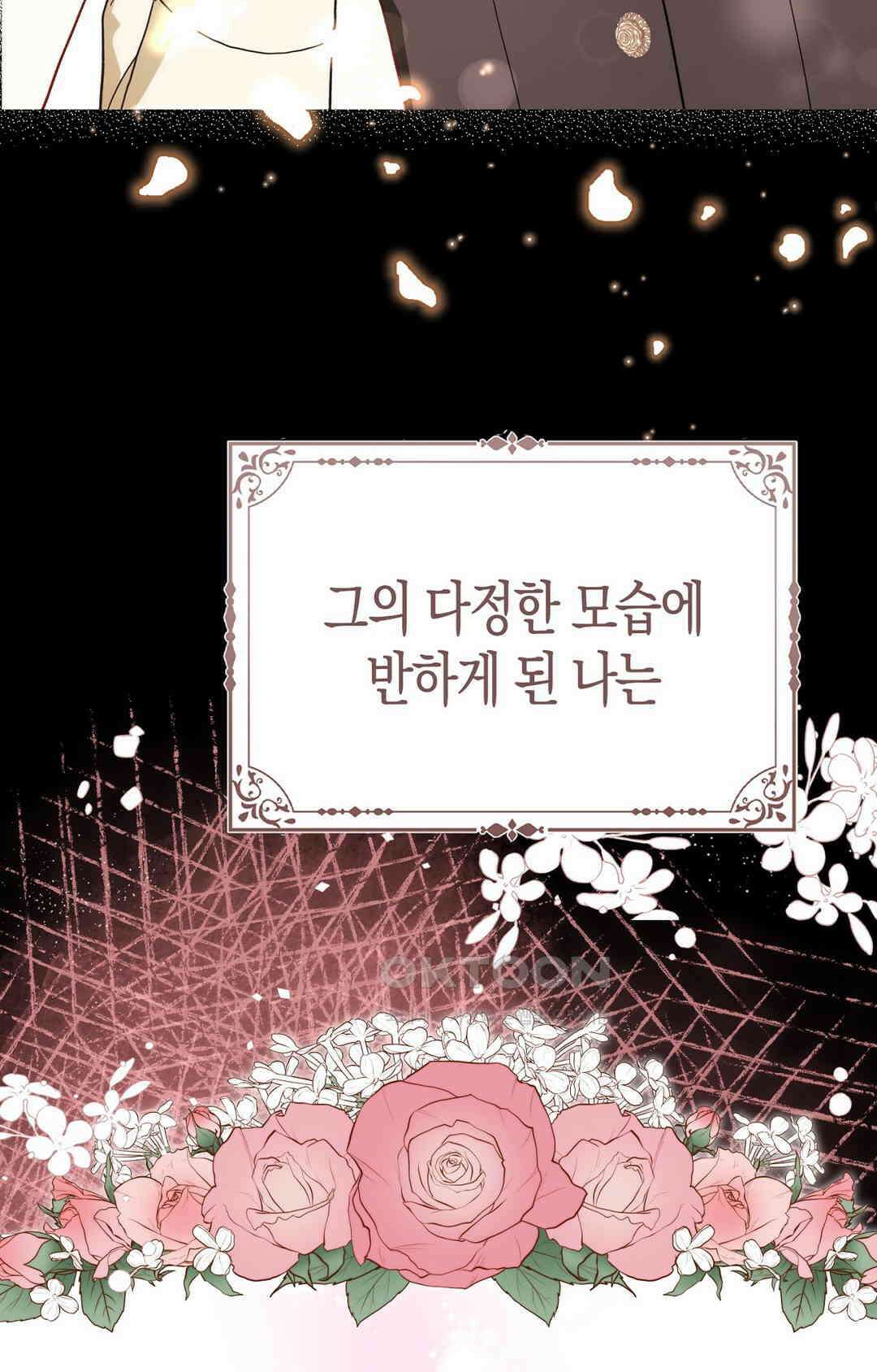 배덕의 결실 1화 49