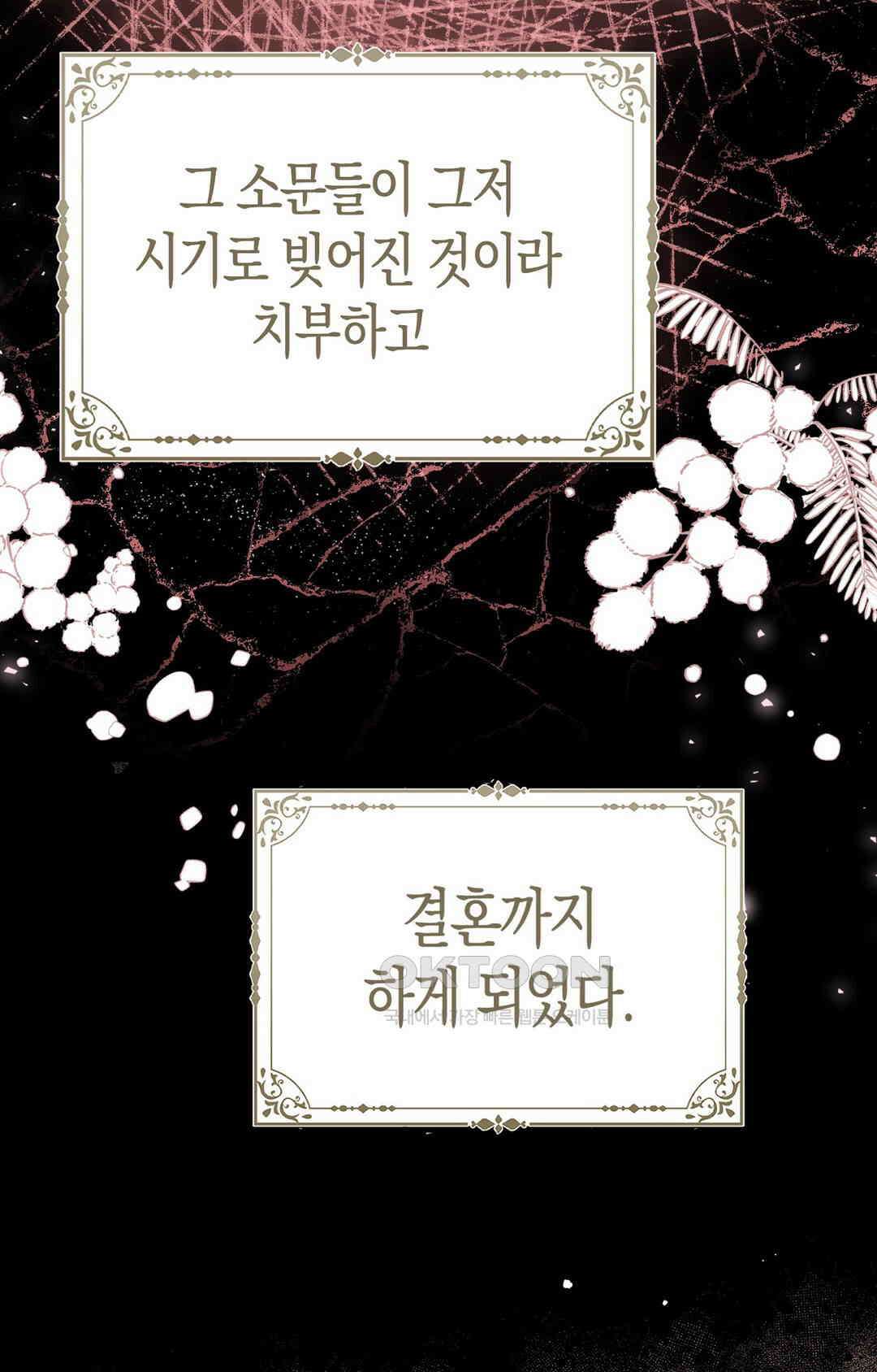 배덕의 결실 1화 51